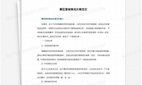 景区营销工作汇报材料_景区营销工作汇报材料范文