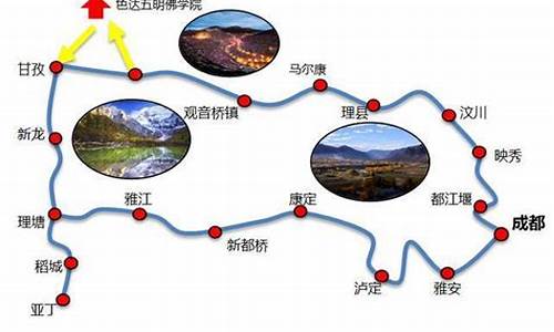 北京至四川旅游路线_北京至四川旅游路线图