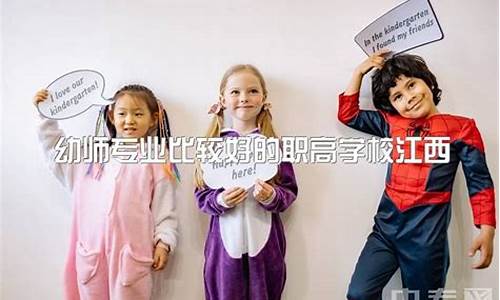 云南幼师专业比较好的职高学校_幼师专业比较好的职高学校