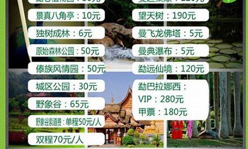 云南旅游景点门票价格大全图_云南旅游景点门票价格大全