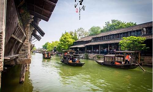 杭州乌镇旅游攻略三日游自由行多少钱一个人_杭州乌镇旅游攻略三日游自由行多少钱一个人