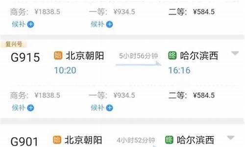 哈尔滨高铁时刻表查询_哈尔滨到北京高铁时刻表