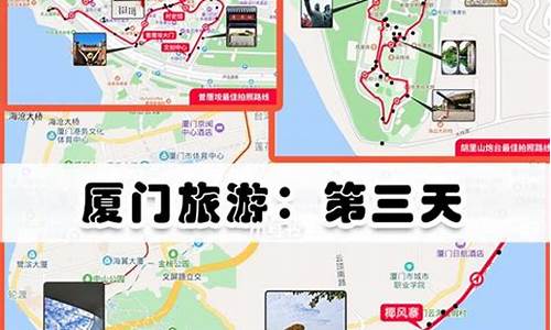 厦门旅游攻略自由行攻略三天三夜_厦门旅游攻略自由行攻略三天三夜