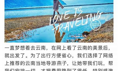 云南旅游攻略英语作文评语优缺点_云南旅游英语作文带翻译