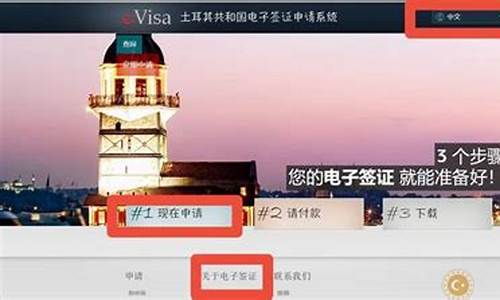 土耳其签证攻略最新_土耳其签证攻略最新消息