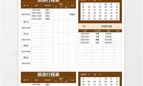 旅游攻略表格模板学生_旅游攻略表格模板学生版