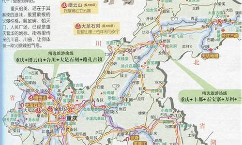 重庆旅游攻略地图_重庆旅游攻略地图路线