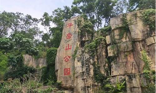 深圳平峦山公园旅游攻略_深圳平峦山公园旅游攻略图